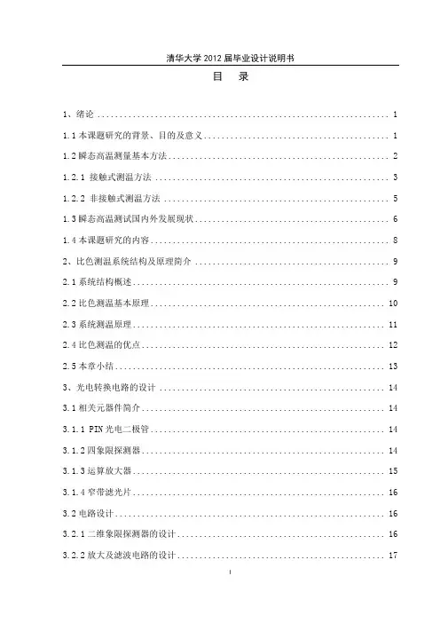瞬态超高温场比色测温传感器光电转换电路的设计与调试