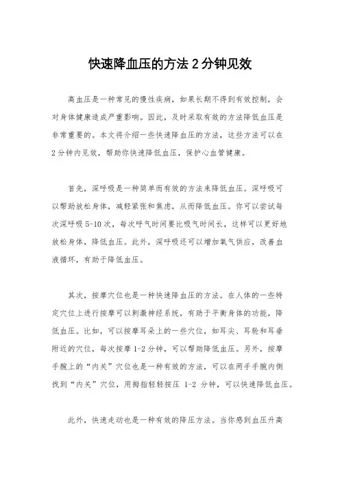 快速降血压的方法2分钟见效