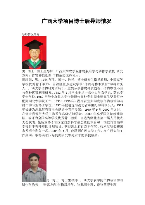广西大学农学院导师情况