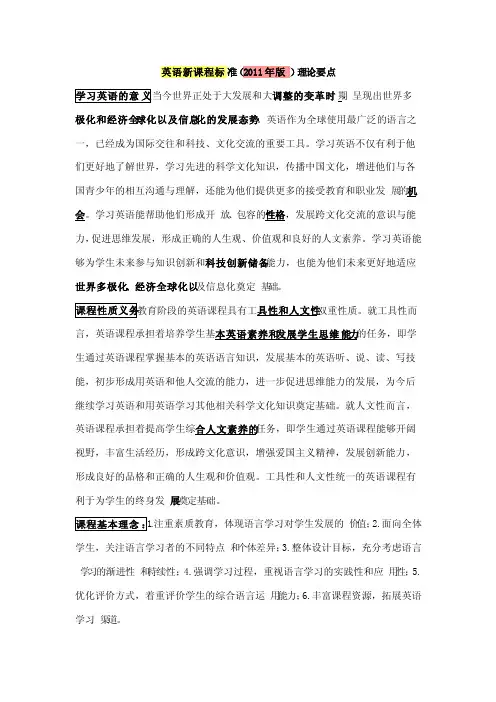 英语新课程标准2011