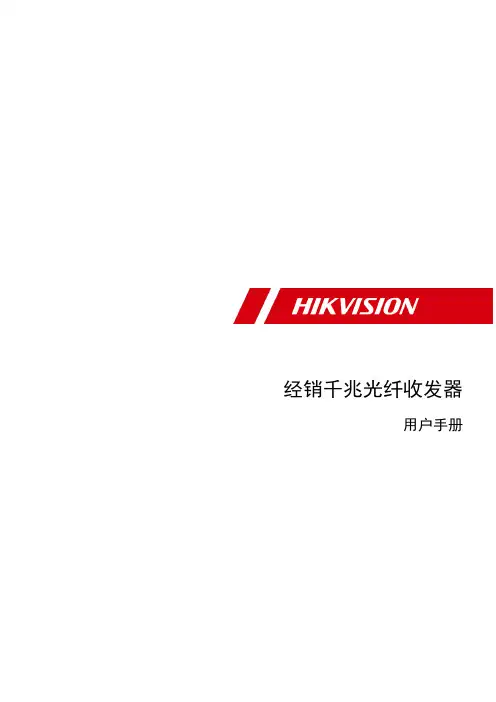 经销千兆光纤收发器 用户手册说明书