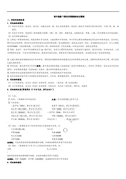 高中化学选修选修五知识点整理(详解)