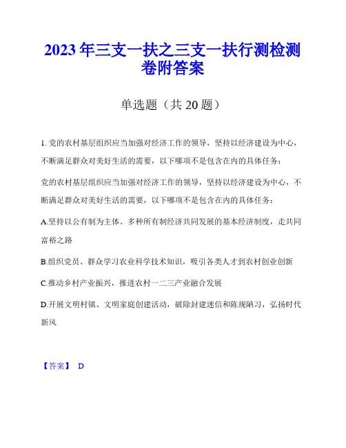 2023年三支一扶之三支一扶行测检测卷附答案