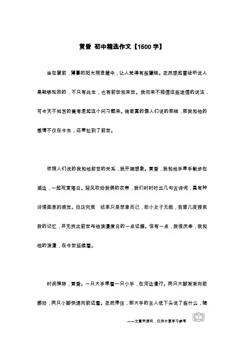 黄昏 初中精选作文【1500字】