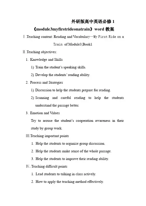 外研版高中英语必修1《module3myfirstrideonatrain》word教案