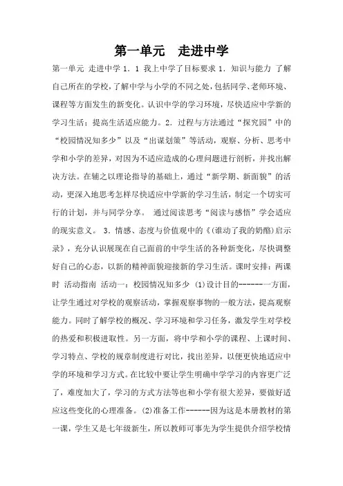 第一单元  走进中学(标准版)