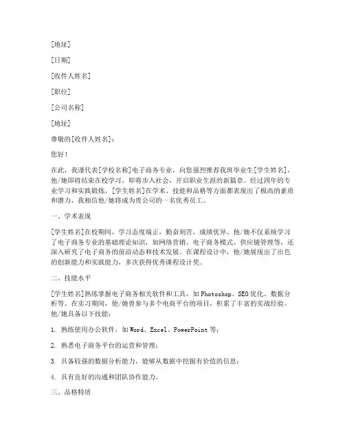 电商毕业工作推荐信范文