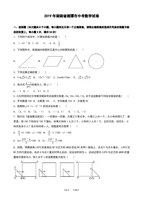 湖南省湘潭市2019年中考数学试卷(有答案)