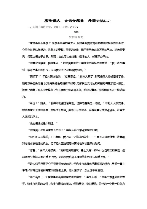 高考语文  小说专题卷 外国小说(二)