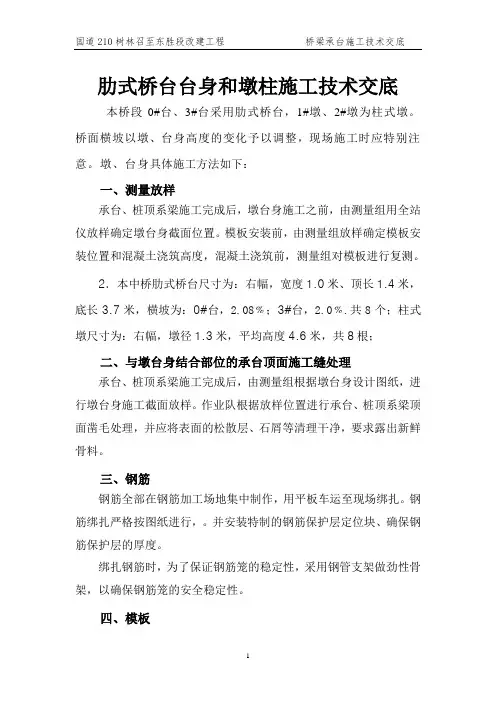 肋式桥台台身和墩柱施工技术交底
