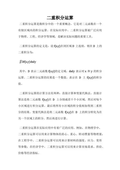 二重积分运算