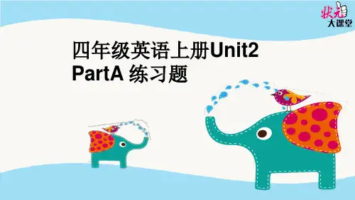 新人教版四年级英语上册Unit-2-Part-A-练习题