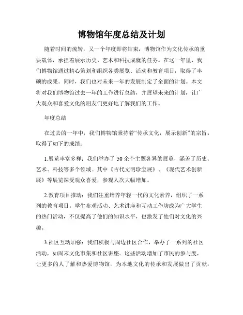博物馆年度总结及计划