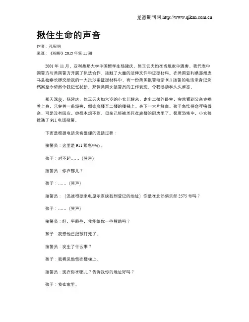 揪住生命的声音