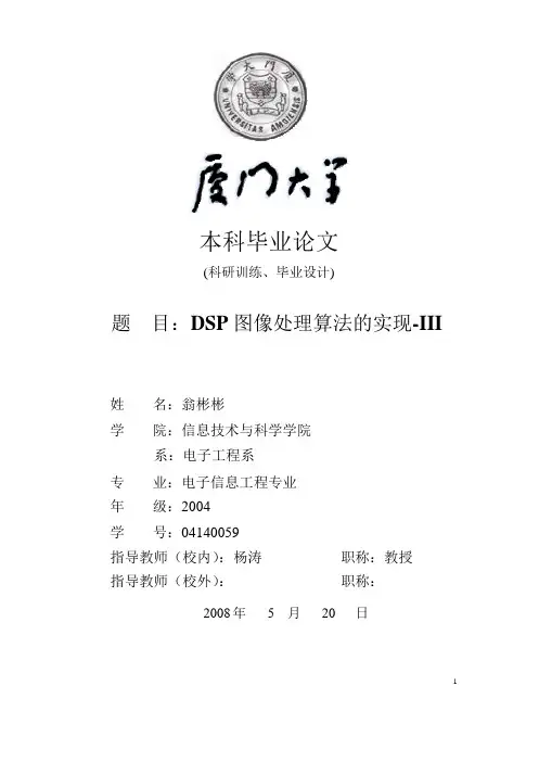 DSP 图像处理算法的实现-III要点