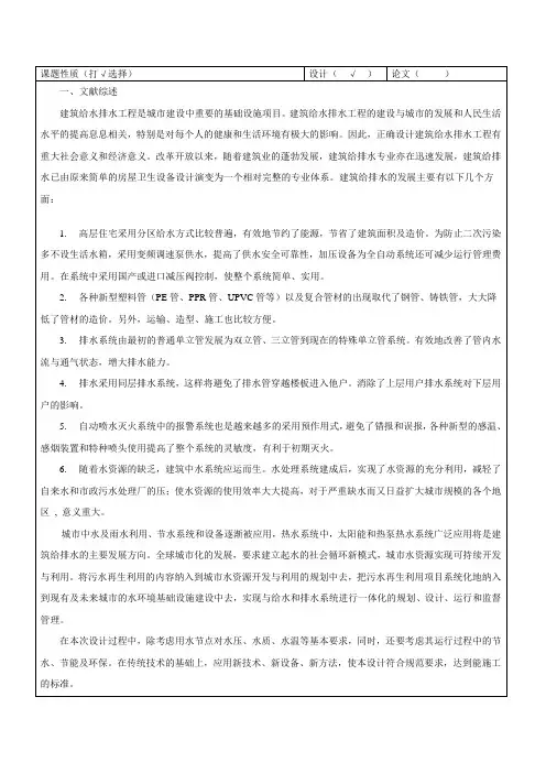 给排水开题报告
