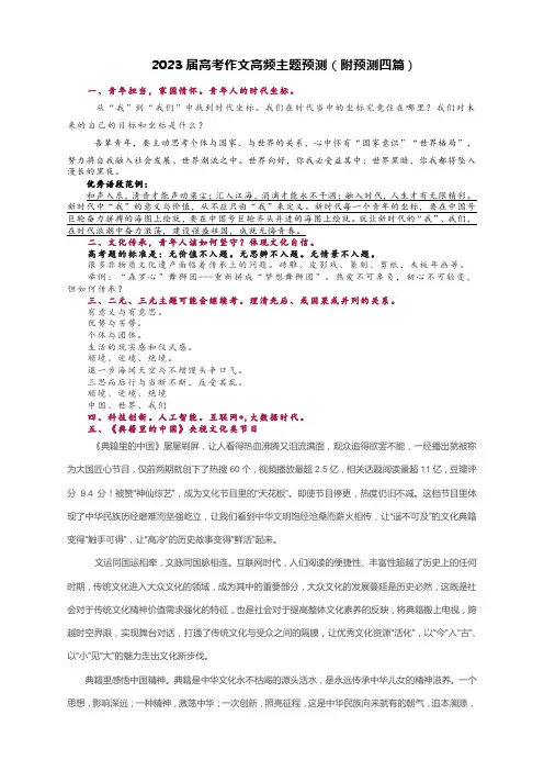 2023届高考作文高频主题预测
