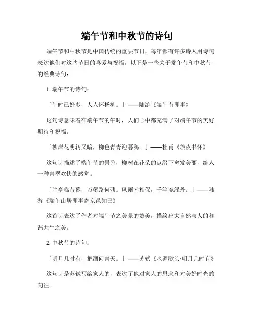 端午节和中秋节的诗句