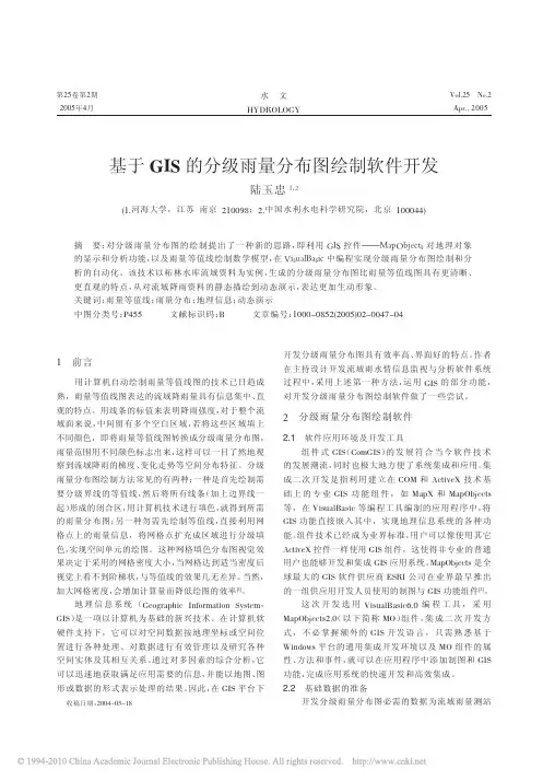 基于GIS的分级雨量分布图绘制软件开发_陆玉忠