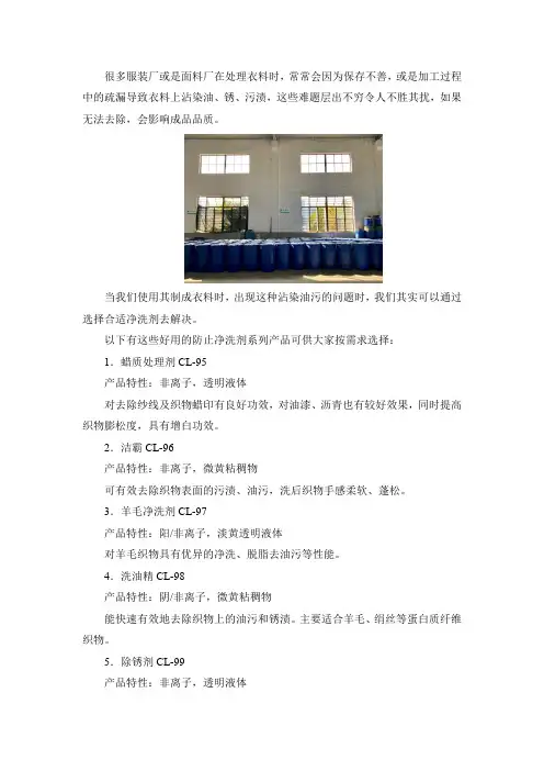 好用的纺织净洗剂产品推荐