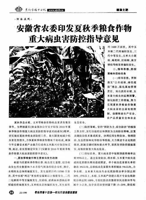 安徽省农委印发夏秋季粮食作物重大病虫害防控指导意见