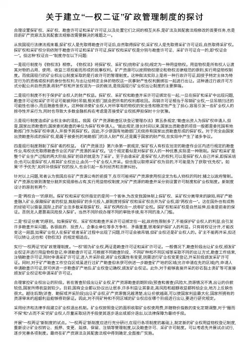关于建立“一权二证”矿政管理制度的探讨