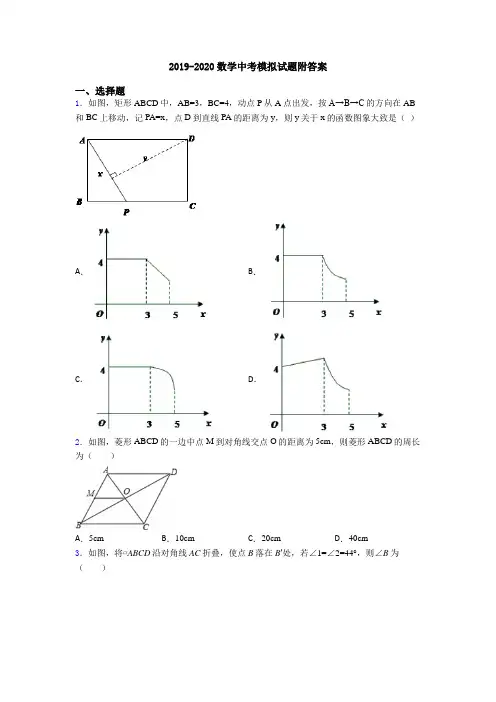 2019-2020数学中考模拟试题附答案