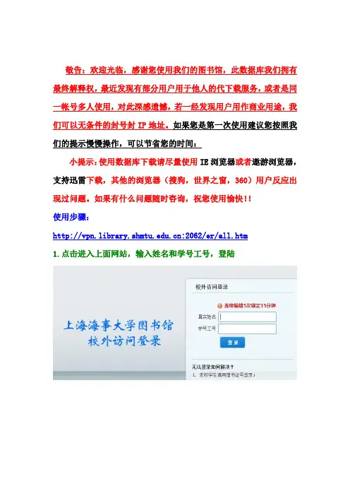 [计算机]上海海事大学图书馆数据库校外访问登陆说明图解