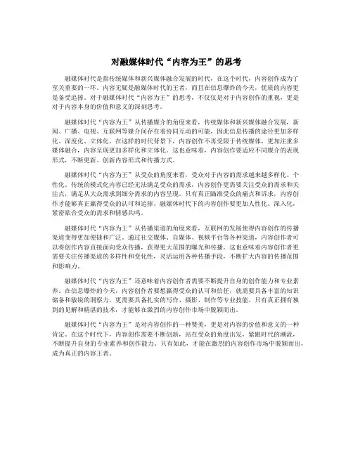 对融媒体时代“内容为王”的思考
