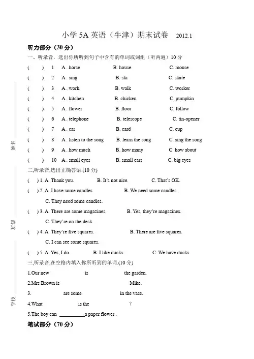 小学5A英语(牛津)期末试卷