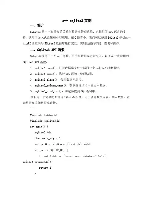 c++ sqlite3实例