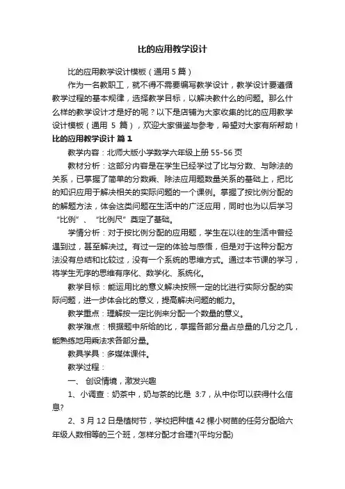 比的应用教学设计