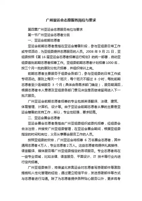 广州亚运会志愿服务岗位与要求