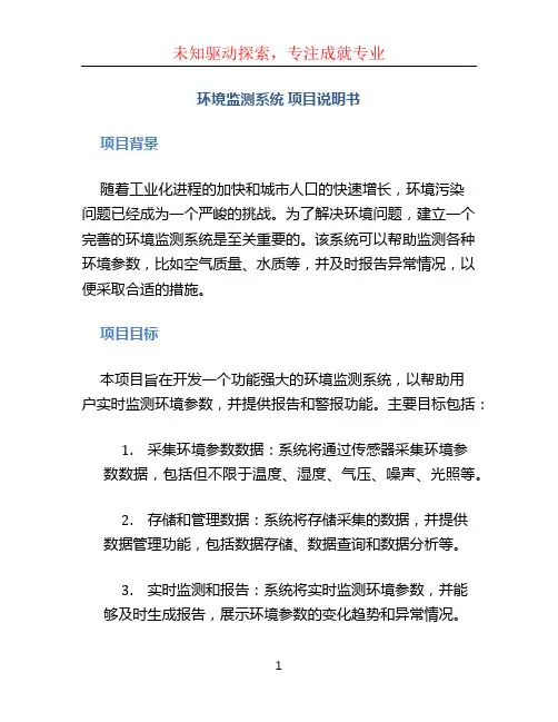 环境监测系统 项目说明书