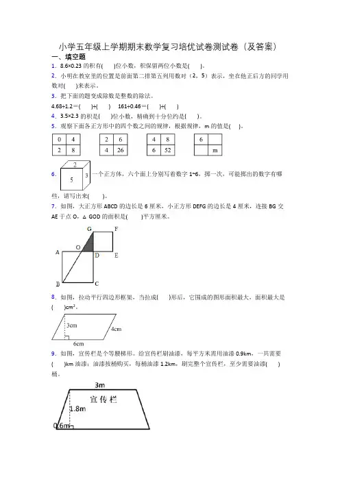 小学五年级上学期期末数学复习培优试卷测试卷(及答案)