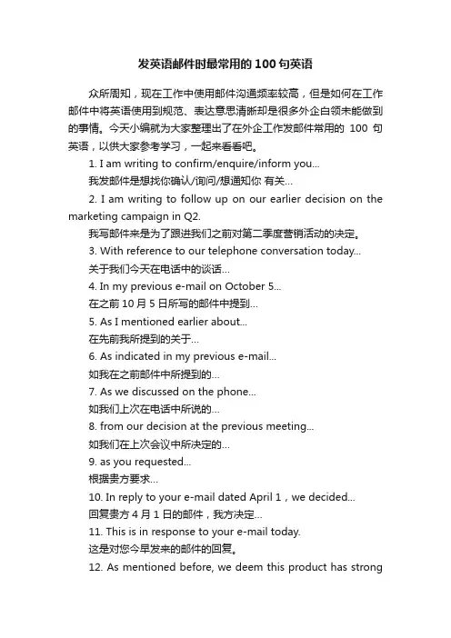 发英语邮件时最常用的100句英语