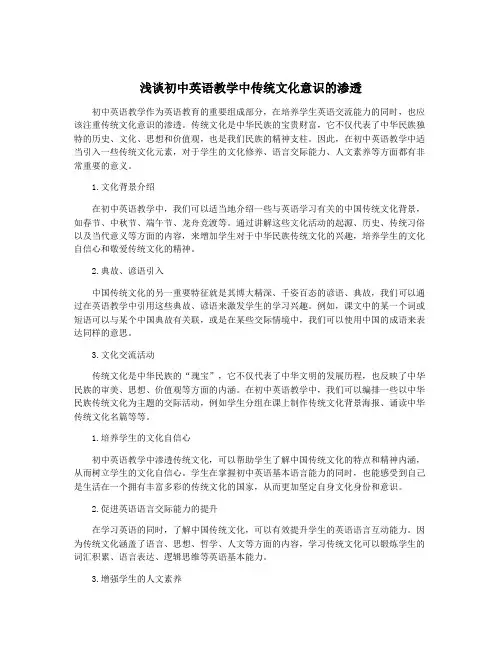 浅谈初中英语教学中传统文化意识的渗透