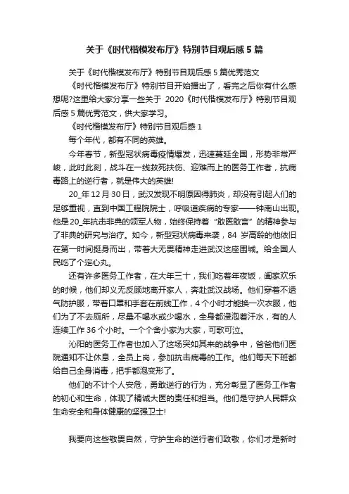 关于《时代楷模发布厅》特别节目观后感5篇