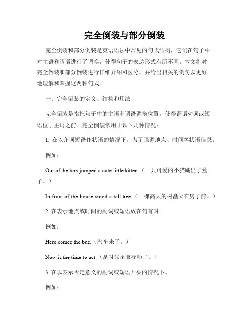 完全倒装与部分倒装