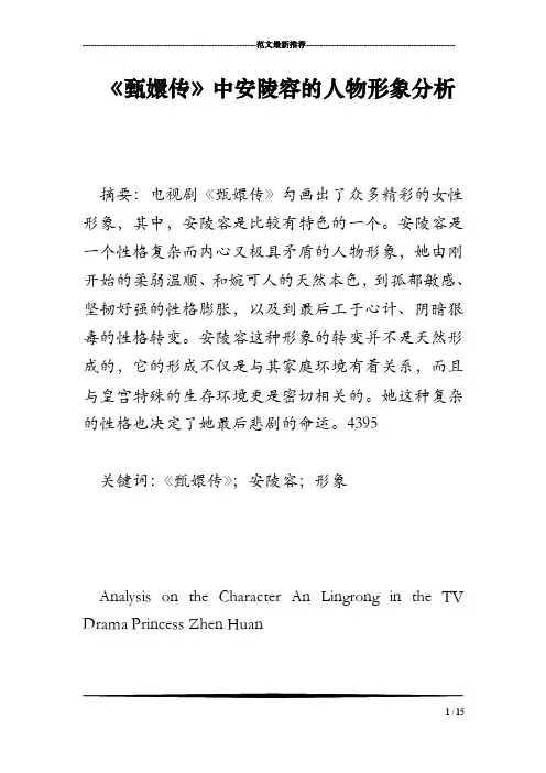 《甄嬛传》中安陵容的人物形象分析