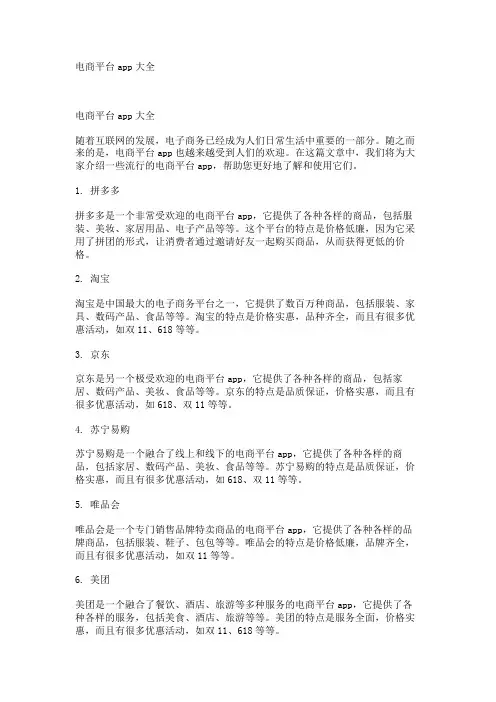 电商平台app大全