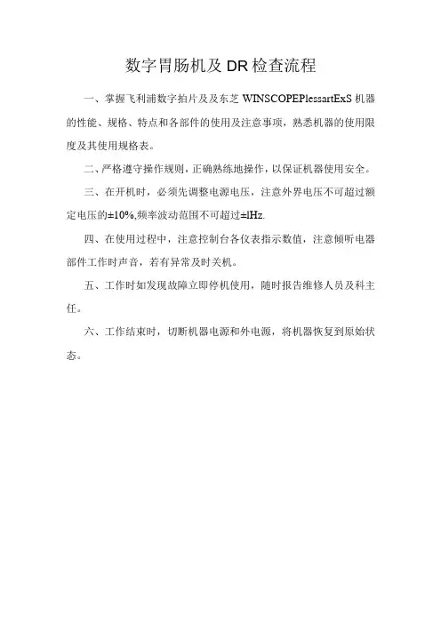 数字胃肠机及DR检查流程