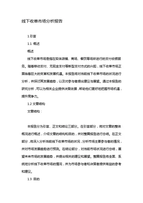 线下收单市场分析报告