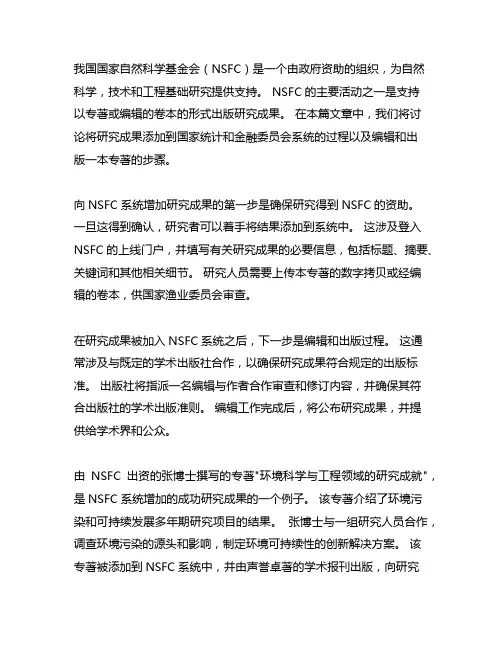 国家自然基金系统 添加成果专著 编辑