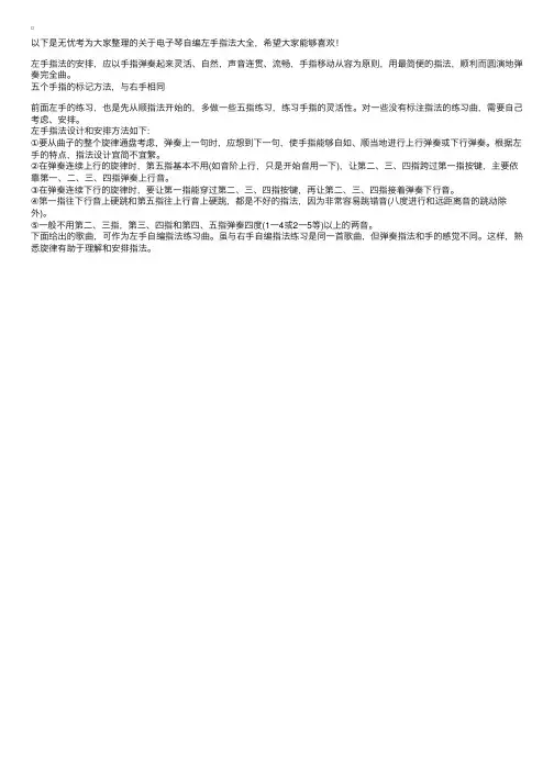 电子琴自编左手指法大全