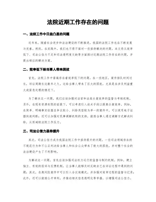 法院近期工作存在的问题