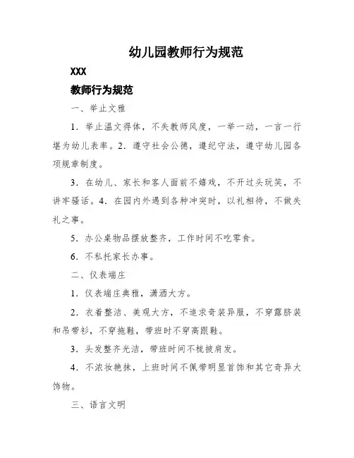 幼儿园教师行为规范