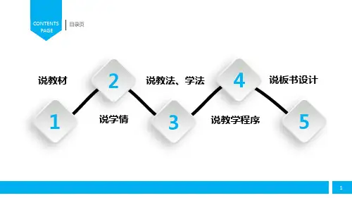 二氧化碳的性质和用途说课课件