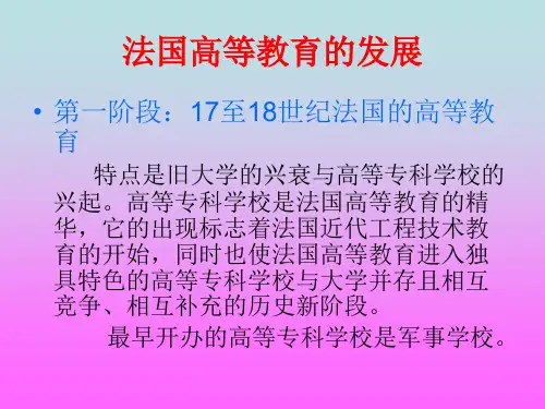 法国高等教育管理体制