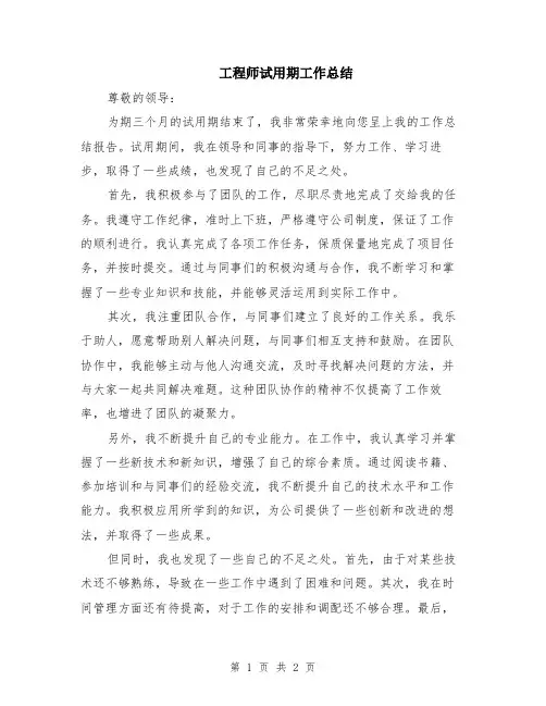 工程师试用期工作总结